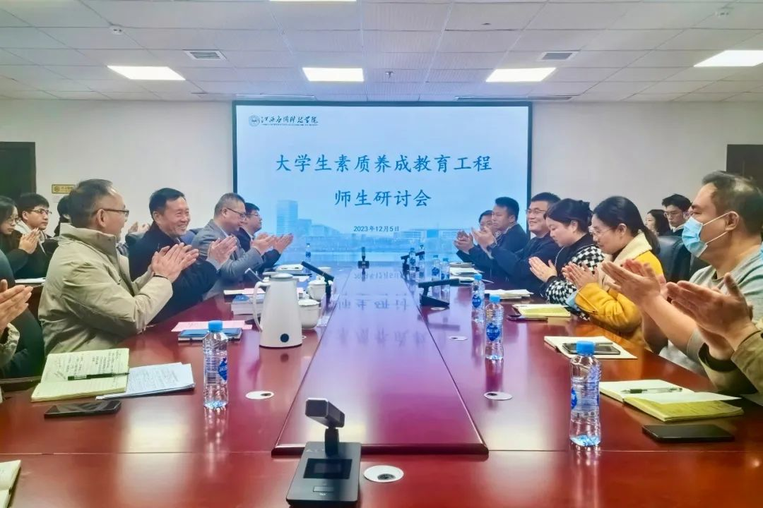 beat365中文官网召开大学生素质养成教育工程师生研讨会