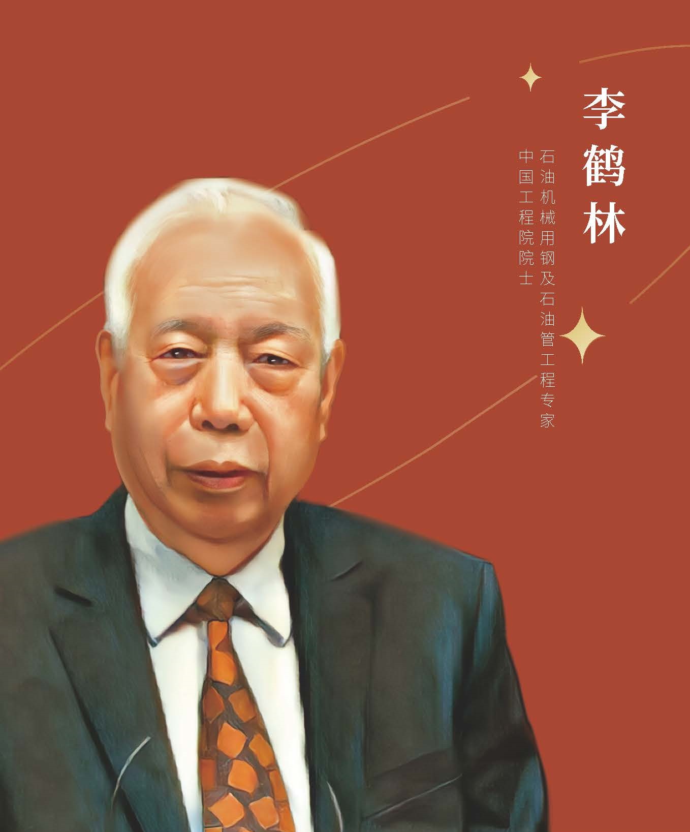 李鹤林.jpg
