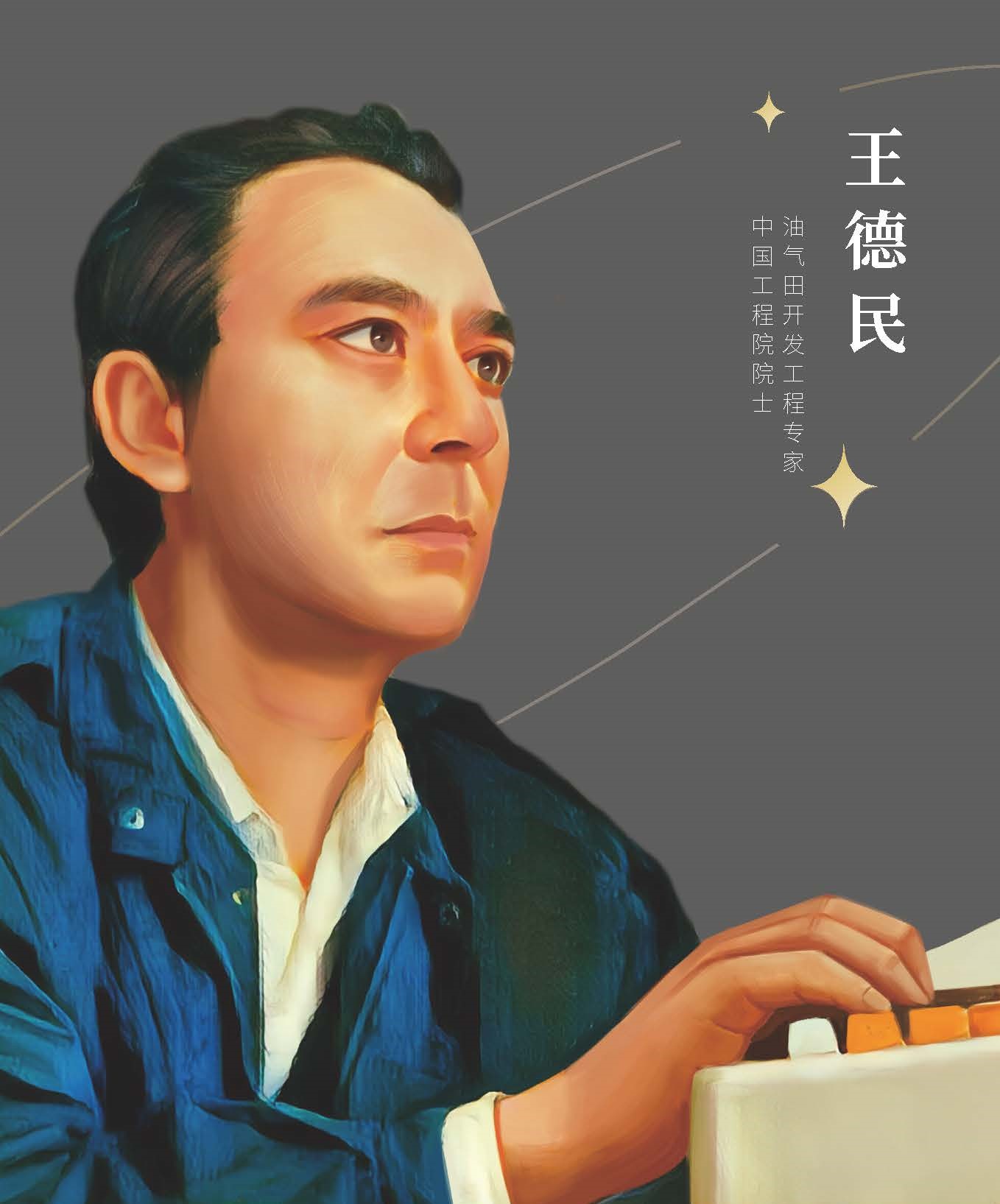 王德民.jpg