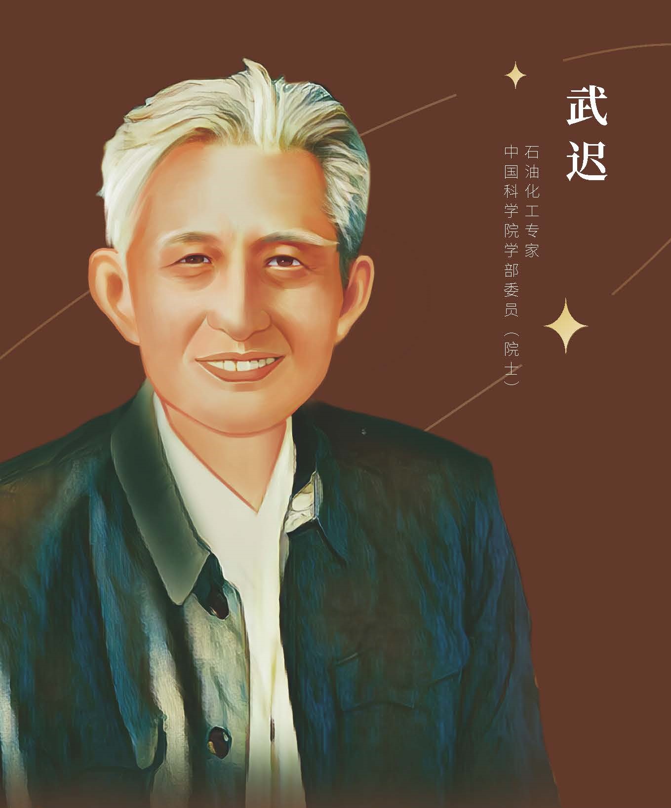 武迟.jpg