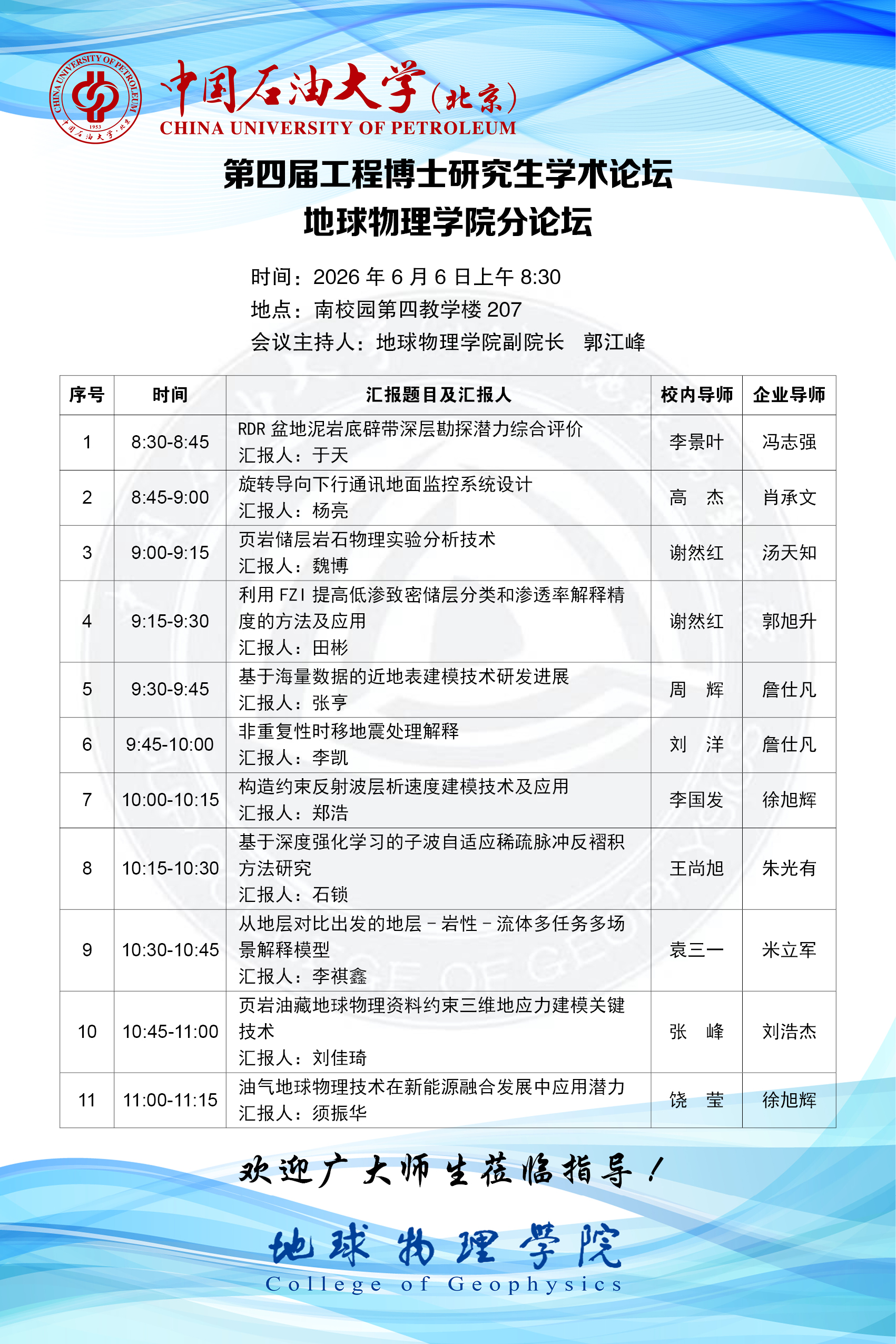 学院分论坛.jpg