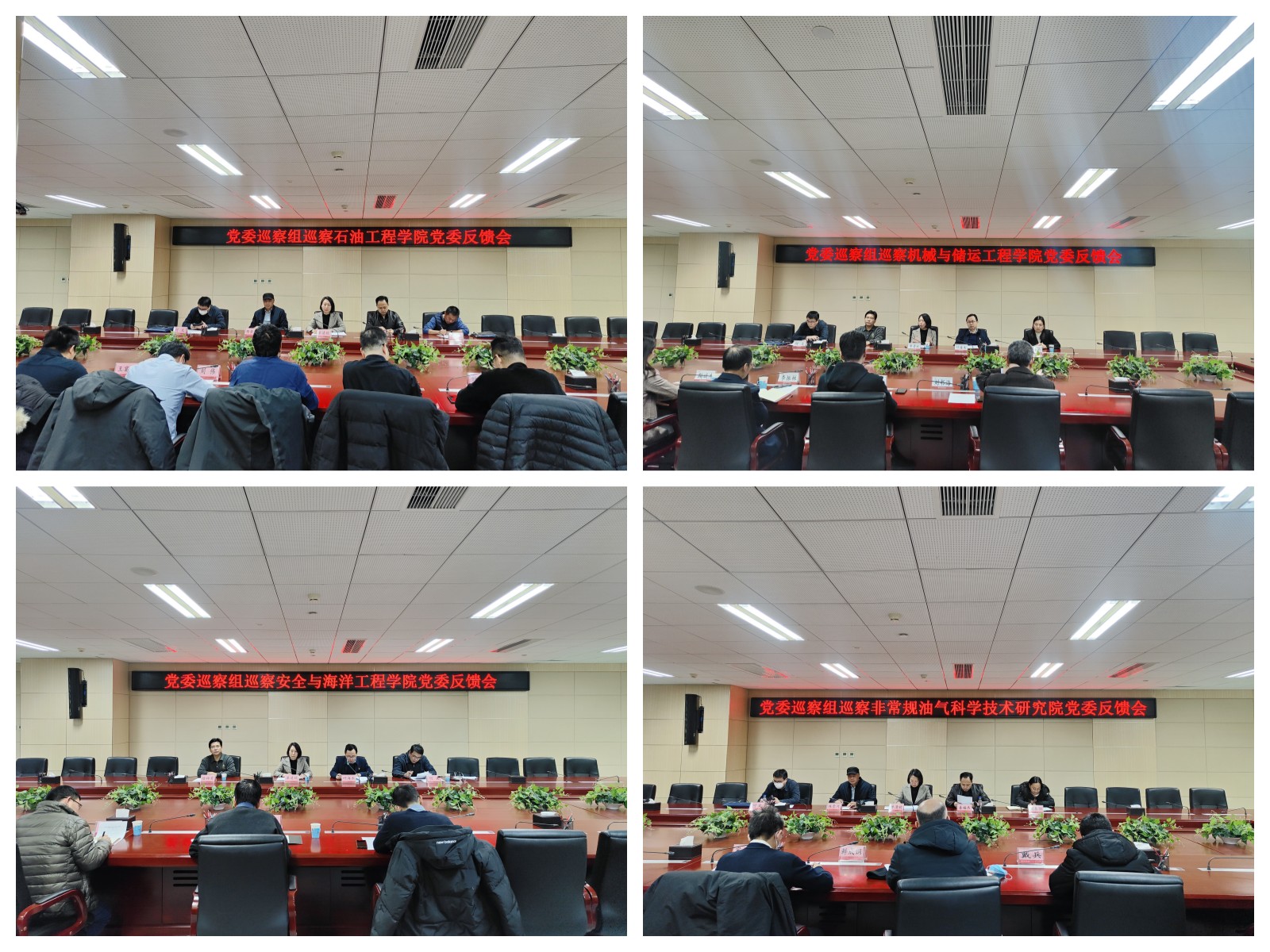 巡察反馈会.jpg