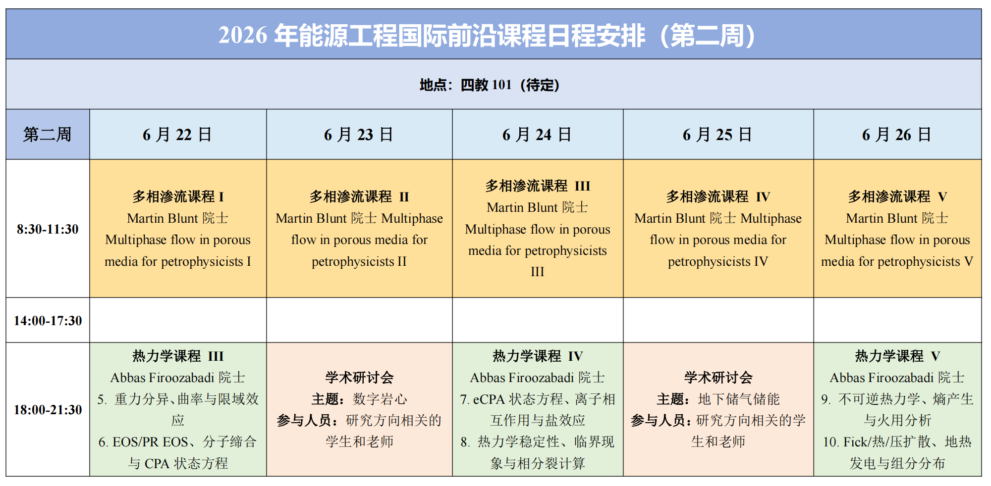 Abbas与Martin院士能源工程前沿课程活动通知-v7_04.png Abbas与Martin院士能源工程前沿课程活动通知-v7_04.png