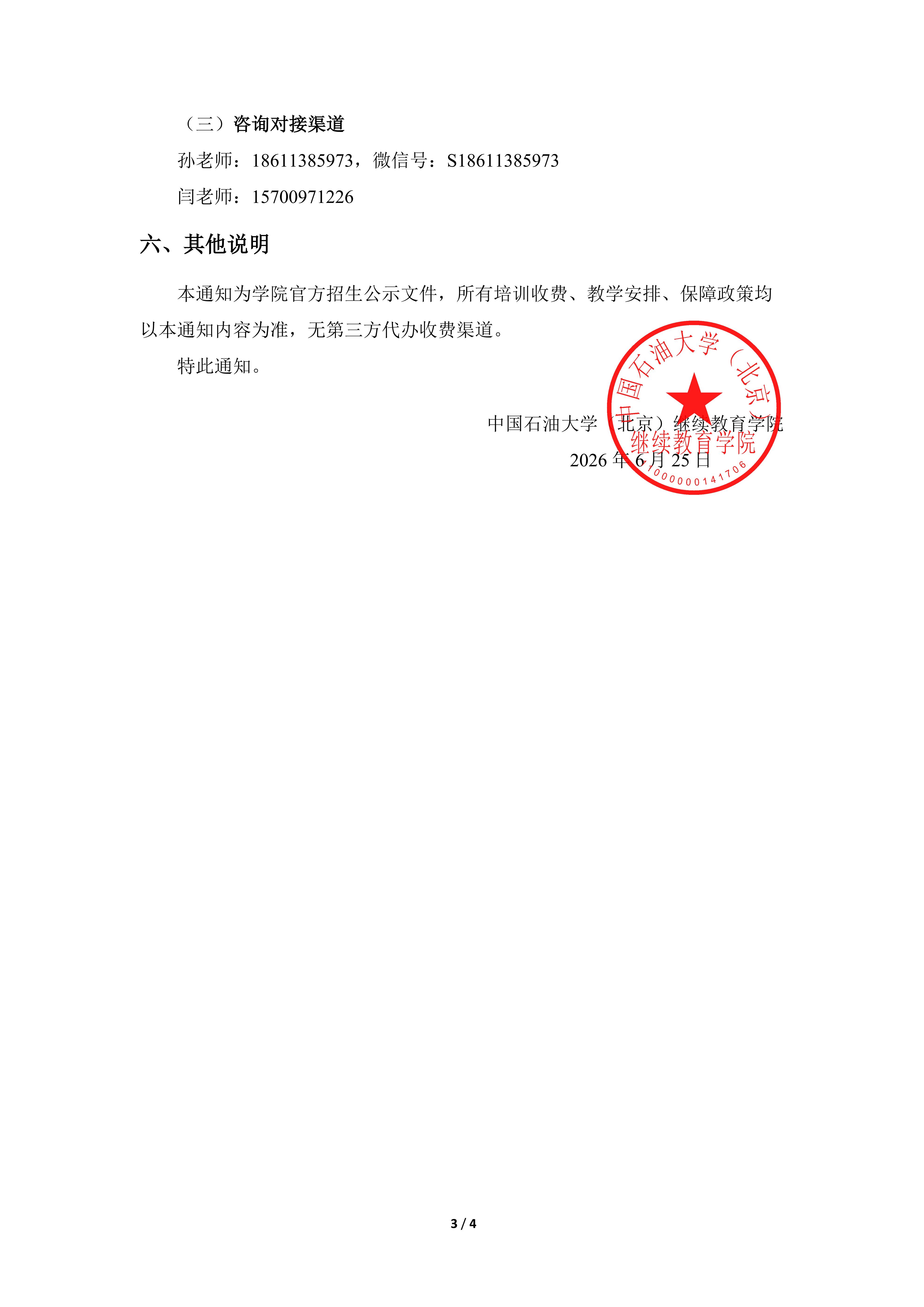 关于举办2026年工程管理专业在职课程班暨综合能力提升项目报名工作的通知_03.jpg